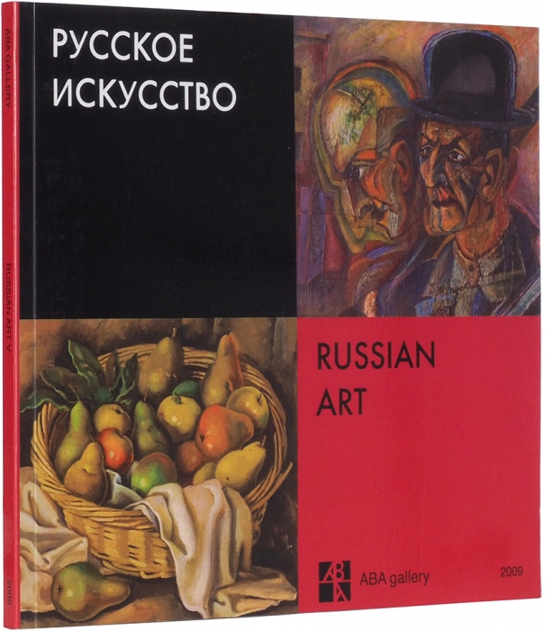 Русское искусство: каталог галереи ABA. Нью-Йорк, 2010-е.