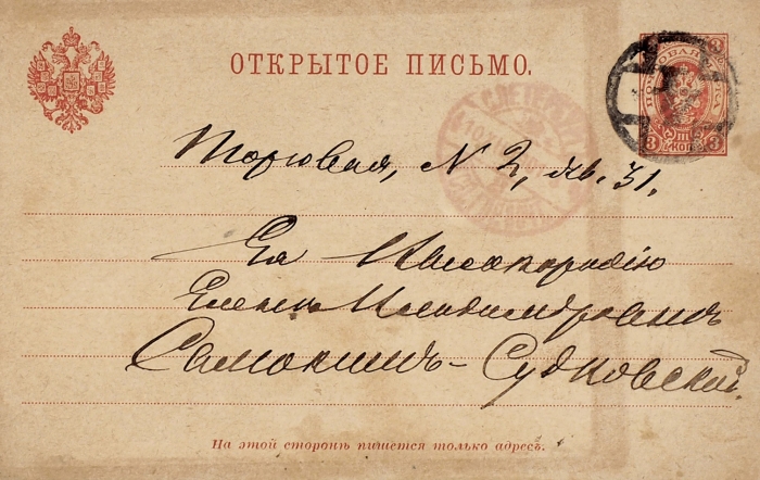 Фотография Анатолия Кони и его записка, адресованная Е.В. Самокиш-Судковской. 1901.