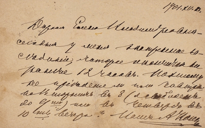 Фотография Анатолия Кони и его записка, адресованная Е.В. Самокиш-Судковской. 1901.