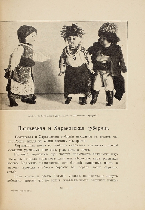 Игрушка — радость детей. Родителям и детям. М.: Тип. Т-ва И.Д. Сытина, 1912.