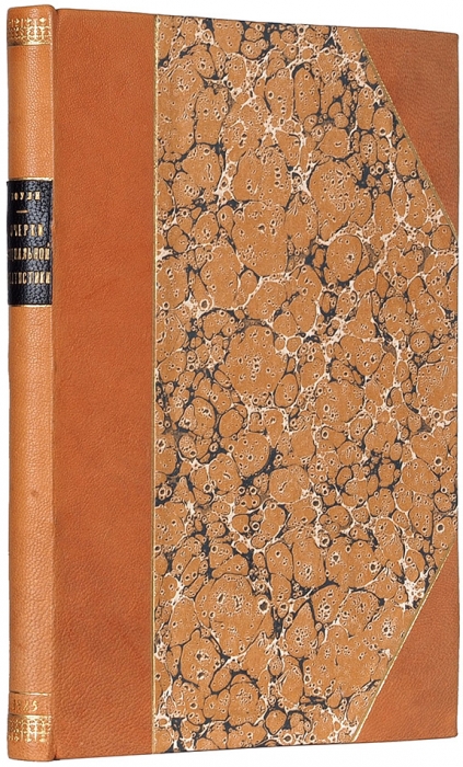 Боули, А. Очерки социальной статистики. 2-е изд., пересм. М.: ГИЗ, 1925.