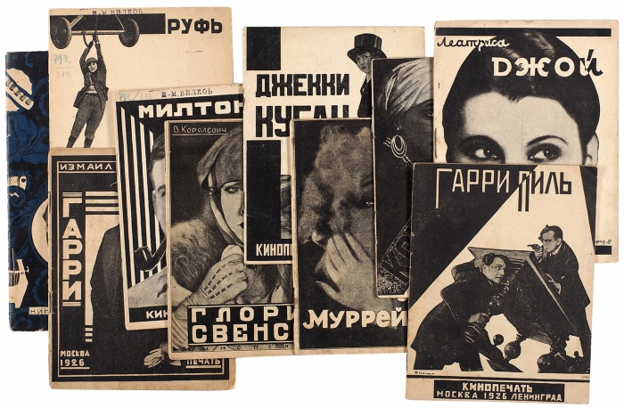 Десять брошюр «Кинопечати». М., 1926-1927.