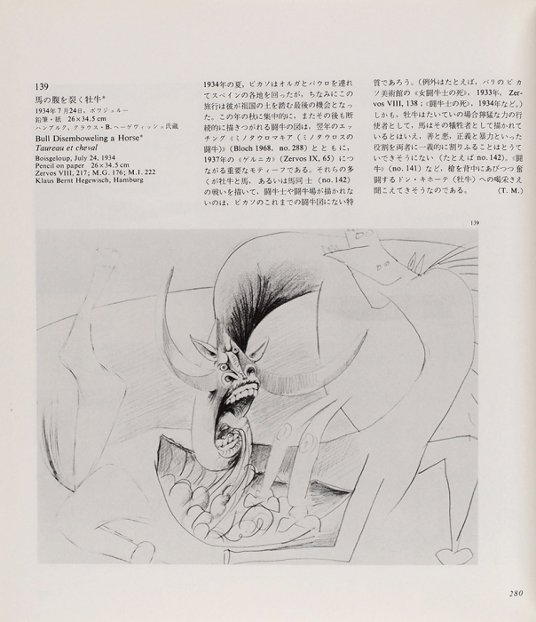 Пикассо: шедевры из коллекции Марины Пикассо и музеев США и СССР. Альбом [на яп. и англ. яз.]. Токио: The National Museum of Modern Art, 1983.