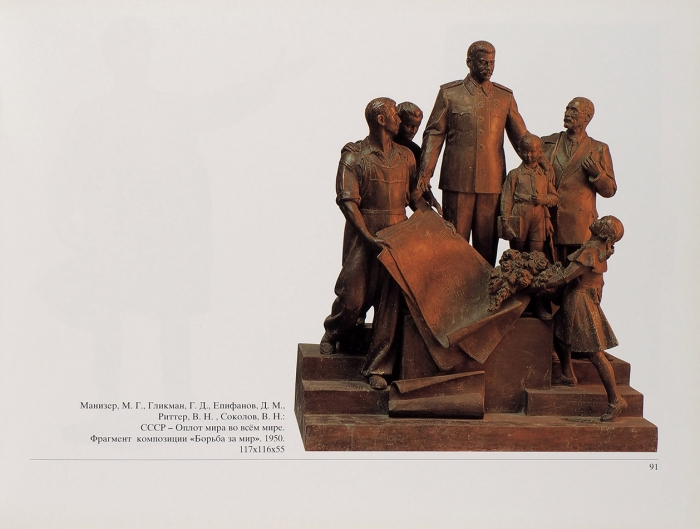Агитация за счастье: советское искусство сталинской эпохи. Каталог выставки. Дюссельдорф; Бремен, 1994.