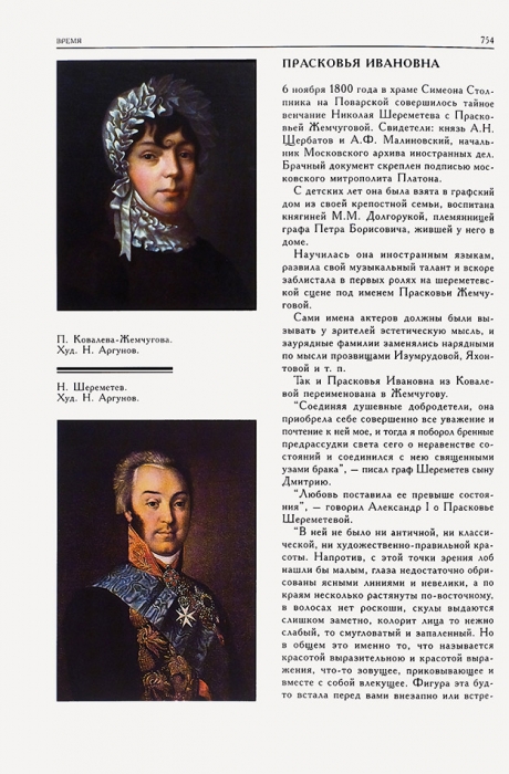 Душа Москвы / автор-составитель Лариса Васильева. М.: «Парус», 1997.