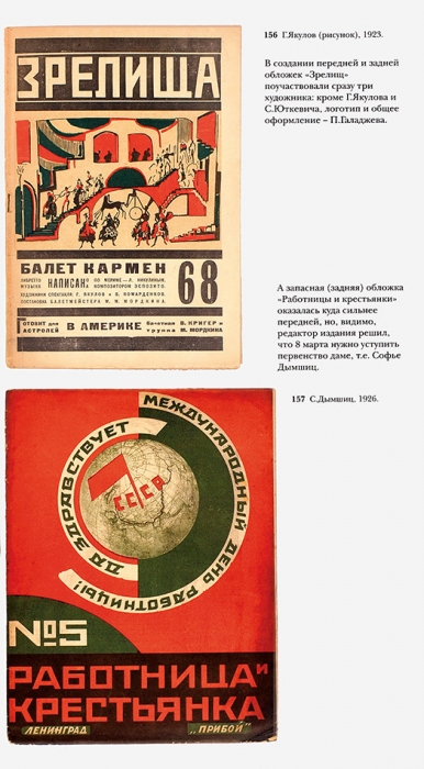 Морозов, А. Журнальная обложка, 1921-1941. Москва: Контакт-культура, 2007.