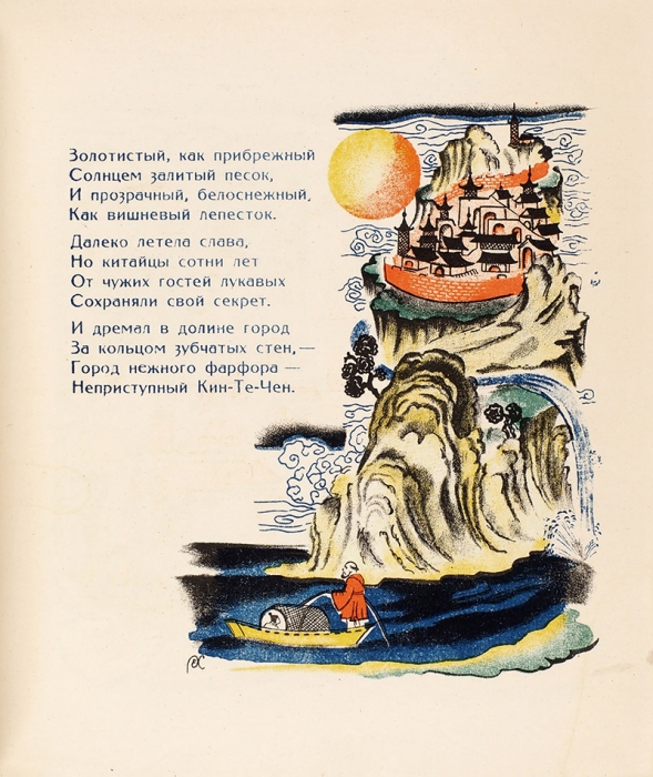 [Первая книга стихов] Данько, Е. Ваза Богдыхана. Легенда / рис. Е. Хигера. [М.]: «Радуга», 1925.