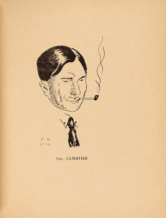 Замятин, Е. Блоха / обл. и рис. Б.М. Кустодиева. Л.: «Academia», 1927.