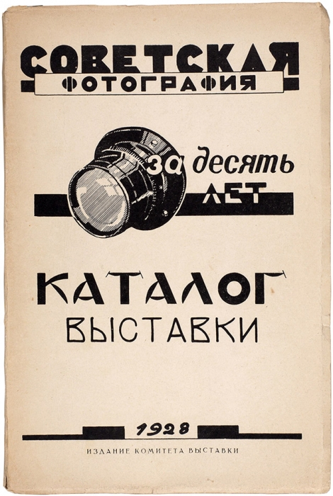 Два юбилейных издания о советской фотографии.