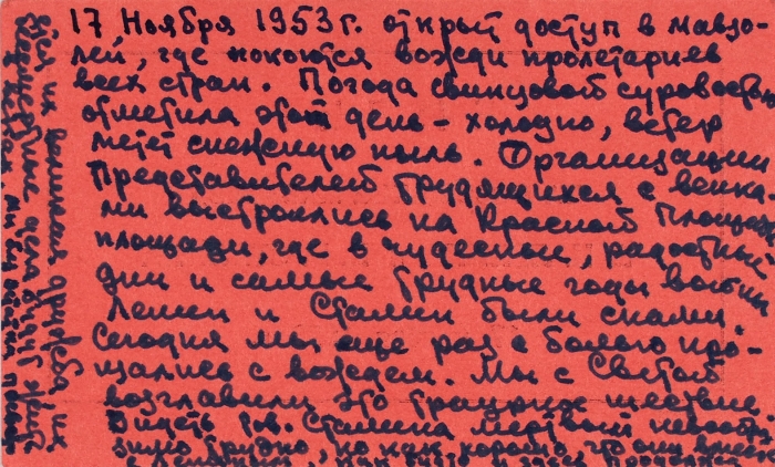 Траурная повязка участника церемонии прощания и похорон И.В. Сталина 5-9 марта 1953 г. + Билет в мавзолей В.И. Ленина и И.В. Сталина на 17 ноября 1953 г.