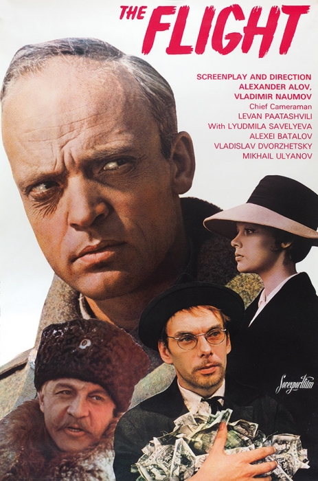 [«А ты азартен, Парамоша!»] Рекламный плакат художественного фильма «Бег». [The Flight. На англ. яз.]. Будапешт: Sovexportfilm, [1971].