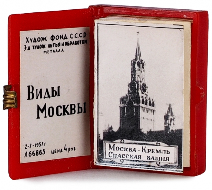 [3,3x2,4 см] Виды Москвы. 1957. 3,3x2,4 см.