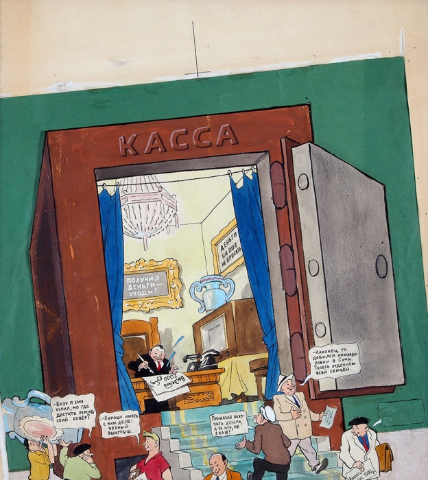 Щеглов Евгений Борисович (1927–1991) «Касса». 1955. Бумага, смешанная техника, 36,3x34 см.