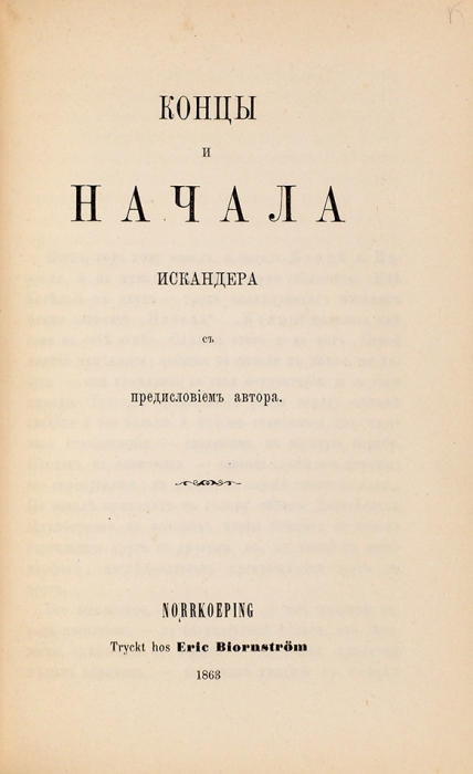 [Прекрасный вид]. [Герцен. А.И.] Концы и начала Искандера с предисловием автора. [Берн: Тип. В.И. Бакста], 1863.