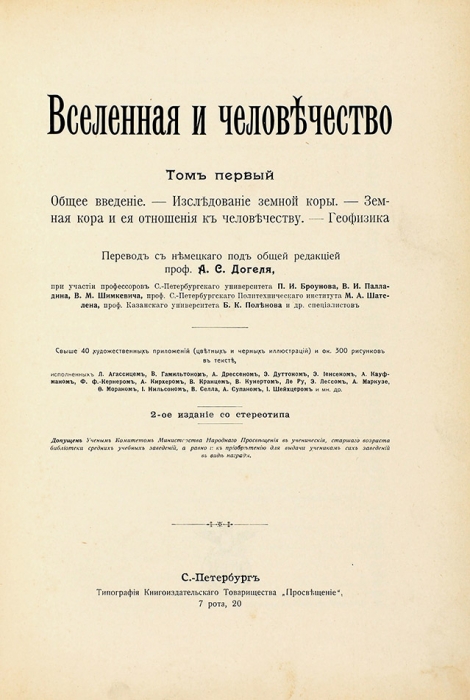 Образцовый том: Крэмер, Г. Вселенная и человечество. СПб.: Просвещение, 1904.