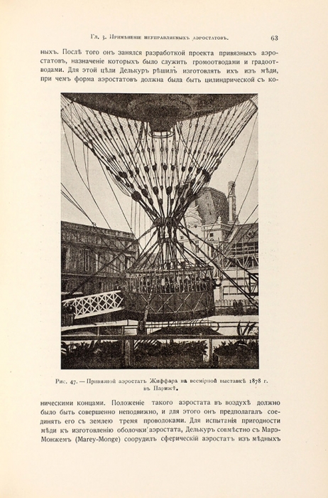 [Роскошное издание] Воздухоплавание. В 4 т. Т. 1-3. СПб.: Изд. «Воздухоплавание», 1910-1912.