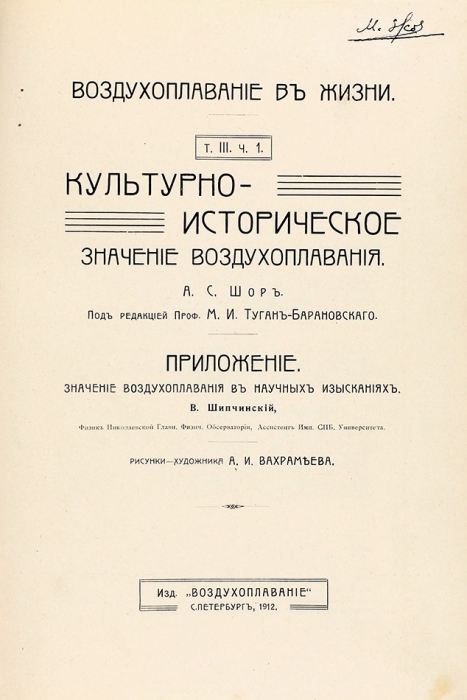[Роскошное издание] Воздухоплавание. В 4 т. Т. 1-3. СПб.: Изд. «Воздухоплавание», 1910-1912.