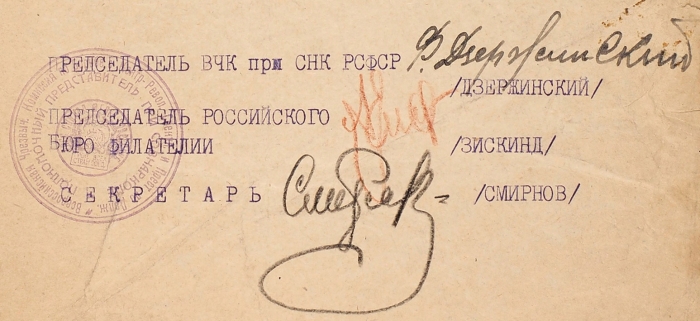 Автограф Председателя ВЧК Феликса Дзержинского под мандатом на имя М.Н. Гринберга. Дат. 12 ноября 1921 г.