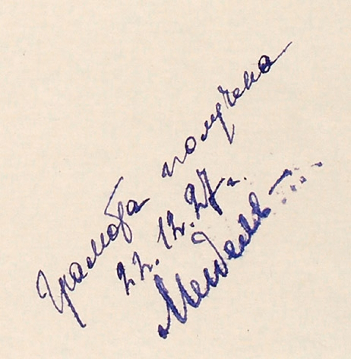 Автограф Генриха Ягоды под грамотой чекисту-бойцу тов. Семену Яковлевичу Менделю. Дат. 20 декабря 1927 г.