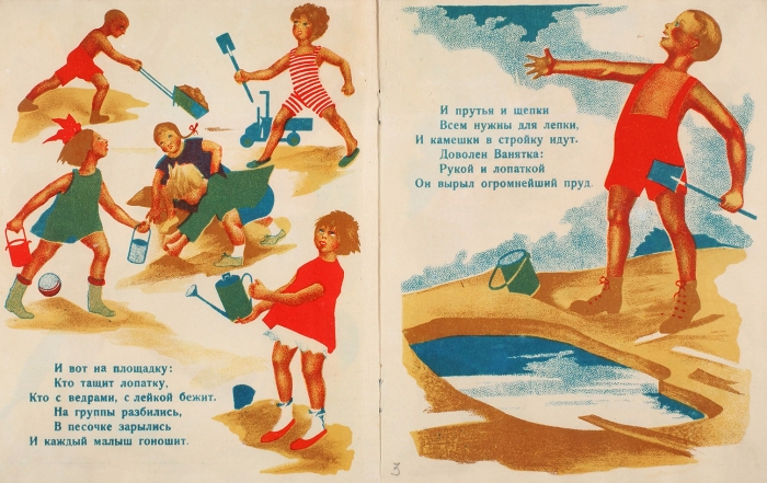 Соловьев, Г. Давайте строить. [Стихи для детей] / рисунки Евсюковой. Л.: Издательство «Радуга», 1928.