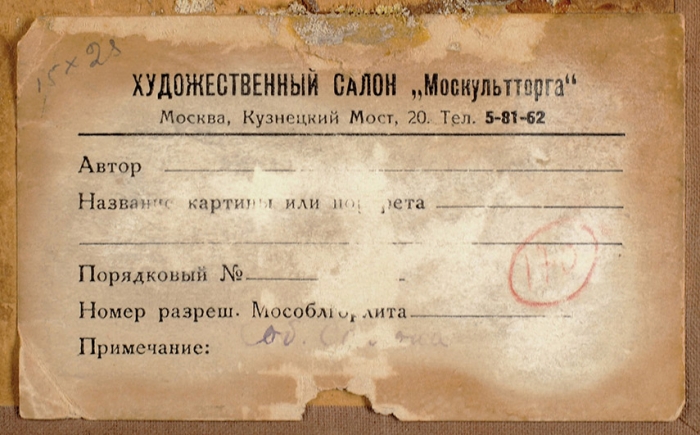 Каразин Николай Николаевич (1842–1908) «У переправы». 1888. Картон, темпера, 12,5x23,5 см (в свету).