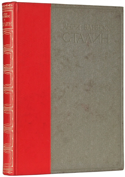 Барбюс, А. Сталин: человек, через которого раскрывается новый мир / худ. Н.В. Ильин. М., 1936.