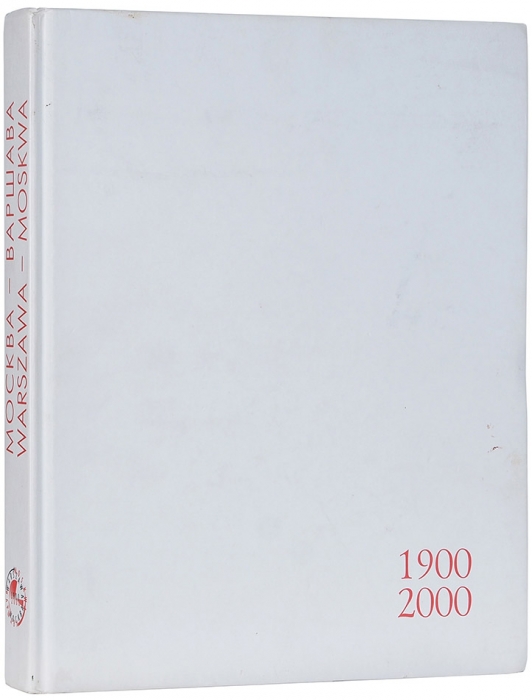 Москва — Варшава, 1900-2000: каталог выставки в Национальной галерее искусств «Захента» (Варшава) и ГТГ (Москва). М.: Артхроника, 2005.