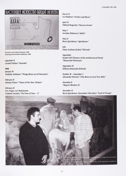 Реконструкция, ч. 2, 1990-2000: каталог выставки в Фонде культуры «Екатерина». М., 2013.
