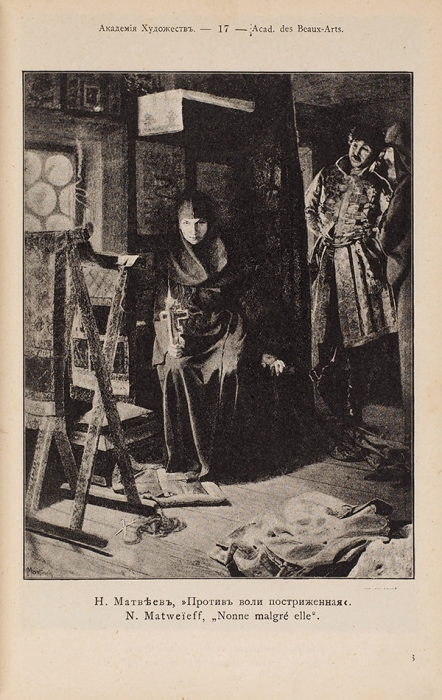 Конволют изданий о художественных выставках. 1896.