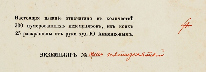 [Из книг Ю. Анненкова] Блок, А. Двенадцать / рис. Ю. Анненкова. Пб.: Алконост, 1918.