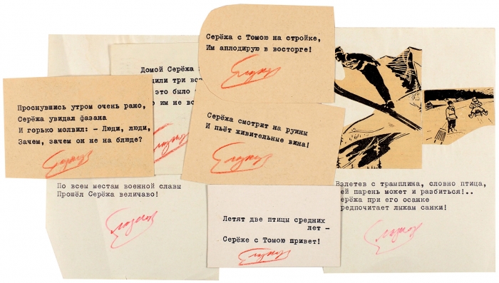 Глазков, Н. [автографы] Коллекция из 16 акростихов. [М., 1970-е гг.].