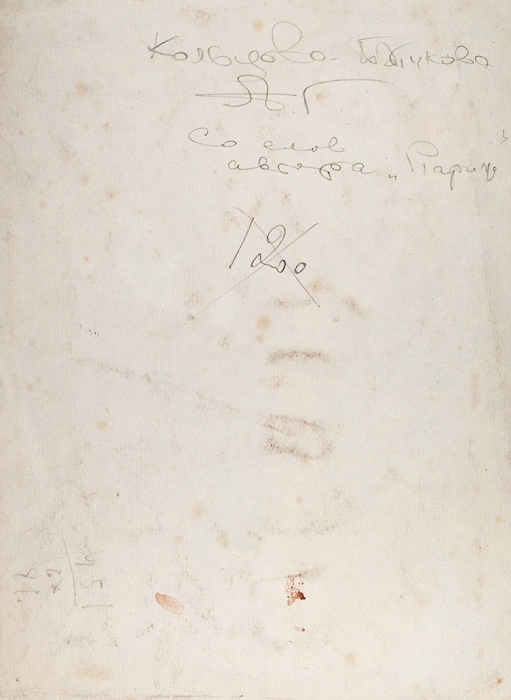 Кольцова-Бычкова Александра Григорьевна (1892–1985) «Букет». 1929-1933. Бумага, графитный карандаш, акварель, 28,5x20,2 см.