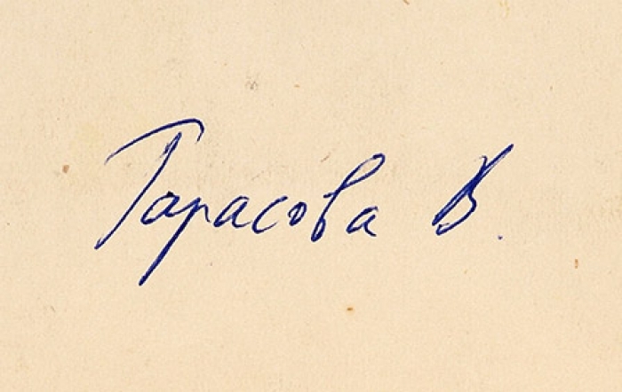 Тарасова Вера Яковлевна (1896–1988) «На даче». 1930-е. Бумага, акварель, 42,5x30,7 см.