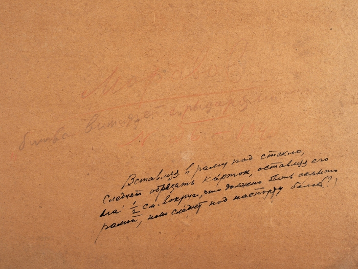 Моравов Александр Викторович (1878–1951) «Битва витязей с рыцарями». 1940. Бумага, графитный карандаш, 33x43 см.
