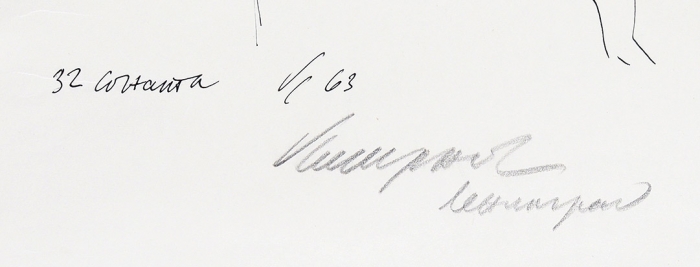 Неизвестный художник «Шарж на С. Рихтера». 1963. Бумага, тушь, перо, кисть, 83,5x59 см.