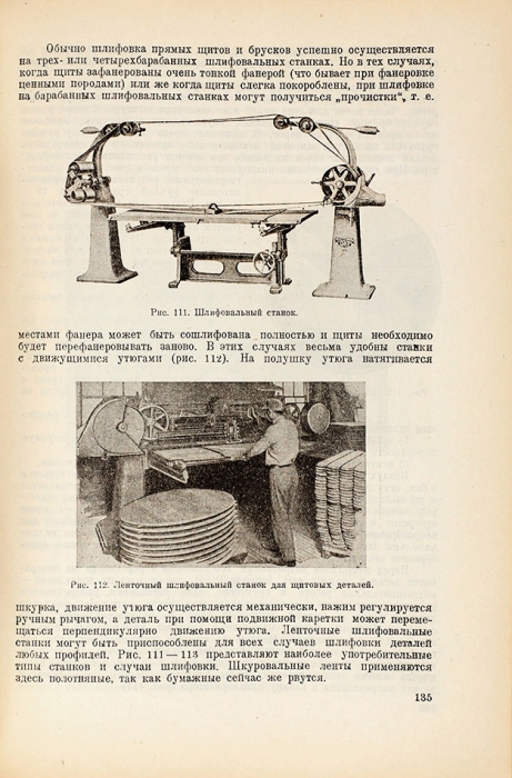Дьяконов, Н.А. Производство клавишных инструментов. Л.; М., 1936.