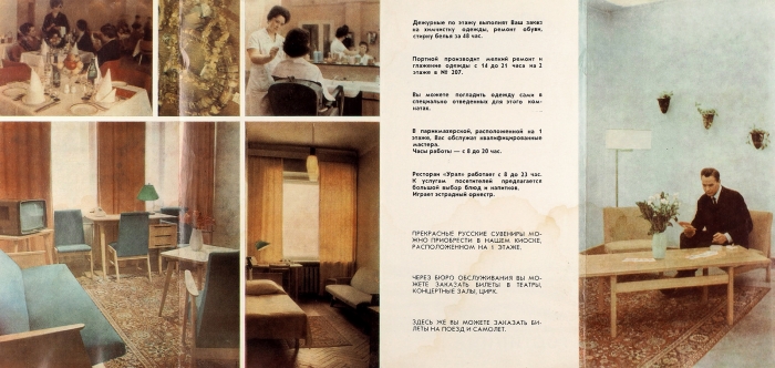 Гостиница «Урал»: рекламный проспект. М., 1968.