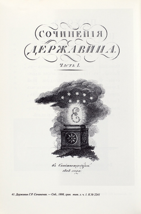 Сводный каталог русской книги. 1801-1825. Т. 1: А-Д. М.: РГБ, 2001.