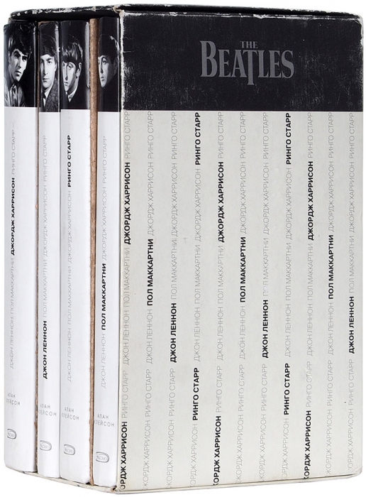[Великолепная четверка] Клейсон, А. The Beatles [Комплект в 4-х томах. Т. 1-4.]. М.: «ЭКСМО», 2005.