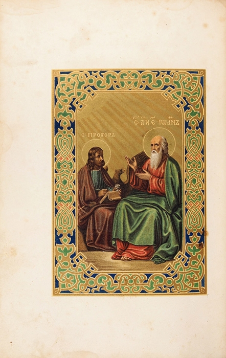 Священное евангелие. Во граде св. Петра, 1859.