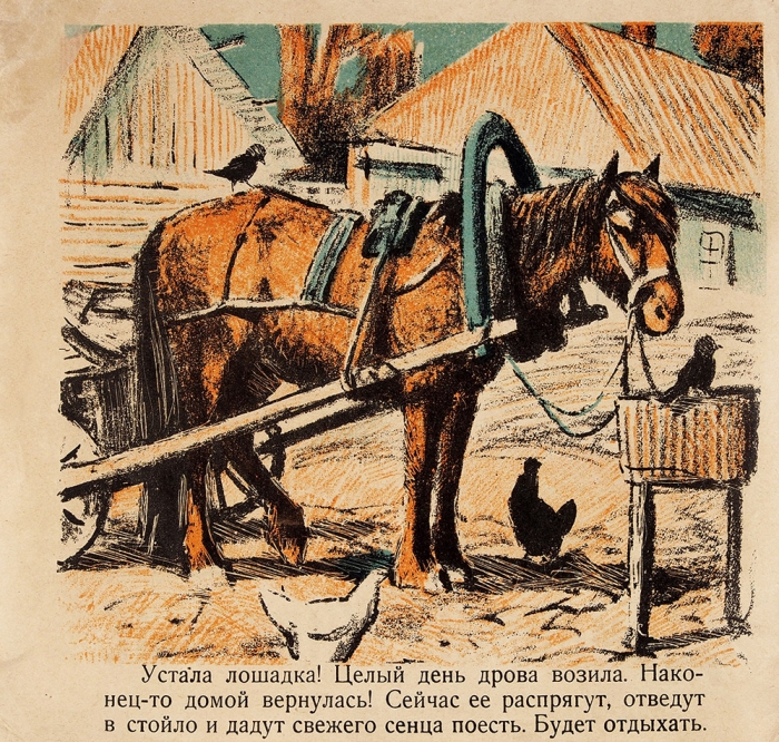 Ватагин, В. Домашние животные. М.: Изд. Г.Ф. Мириманова, 1926.