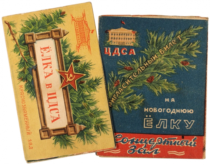 [Спасибо товарищу Сталину за наше счастливое детство] Два приглашения на новогоднюю елку в ЦДСА. М., [1950-е гг.].