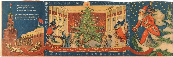 [Спасибо товарищу Сталину за наше счастливое детство] Два приглашения на новогоднюю елку в ЦДСА. М., [1950-е гг.].