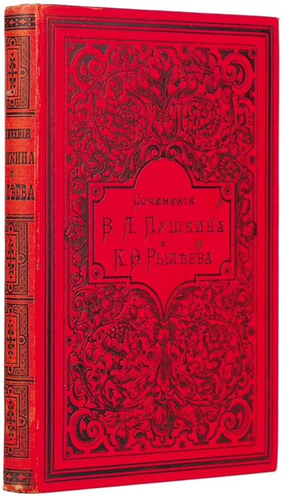 Конволют из сочинений В. Пушкина и К. Рылеева в нарядном переплете.