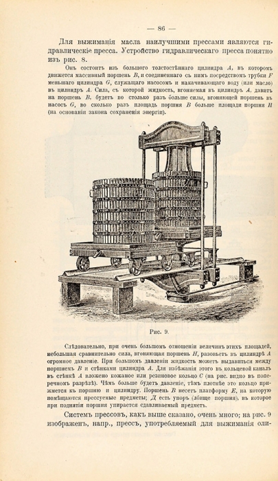 Руководство по товароведению с необходимыми сведениями из технологии . В 2 т. Т. 2. 2-е изд., испр. и доп. М.: Тип. Т-ва И.Д. Сытина, 1913.