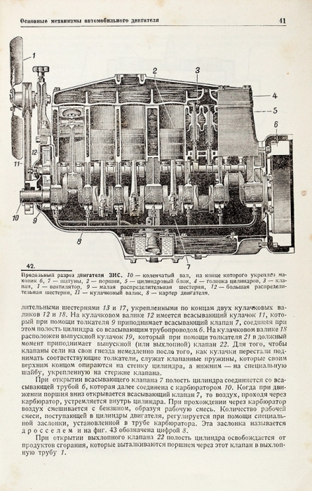 Чудаков, Е. Автомобиль. 2-е изд., испр. и доп. М.: Гостраниздат, 1935.