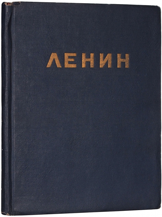 Ленин / рис. П. Васильева. М.; Л.: Искусство, 1944.