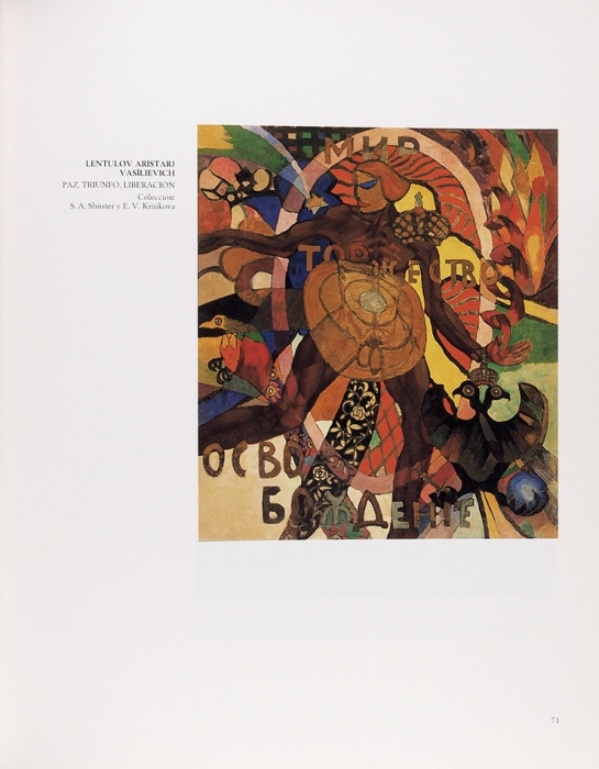 Русский авангард из частного собрания, 1900-1935: каталог [на исп. яз.]. Барселона, 1991.