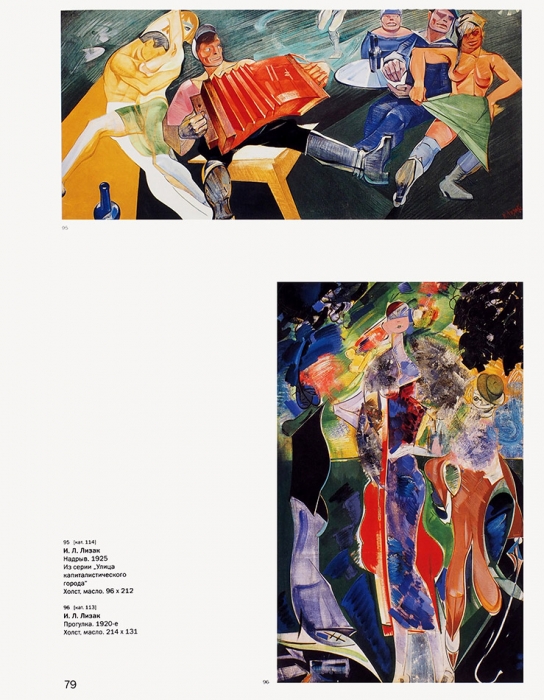 Объединение «Круг художников», 1926-1932: альбом-каталог. СПб.: Palace Editions, 2007.