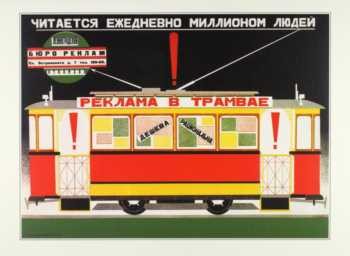 Конструктивизм в советском плакате. М.: Контакт-культура, 2019.